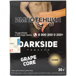 Табак Darkside Core Grape Core 30 грамм