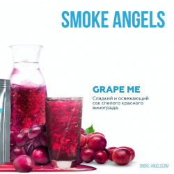 Табак Smoke Angels Grape Me (Виноград) 25 грамм