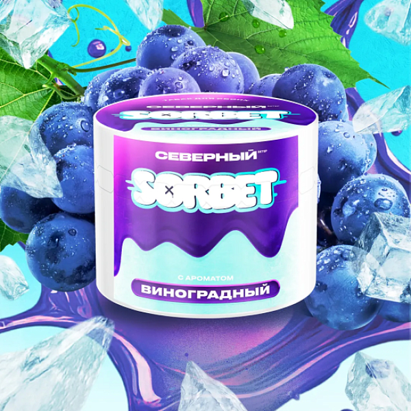 Табак Северный Виноградный   Сорбет 40 грамм в Новом Уренгое
