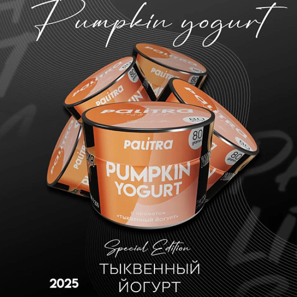 Табак Palitra Pumpkin Yogurt Тыквенный Йогурт 80 грамм в Новом Уренгое