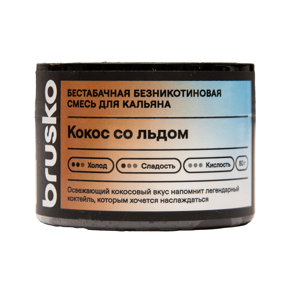 Бестабачная смесь Brusko Кокос Со   Льдом 50 грамм в Новом Уренгое