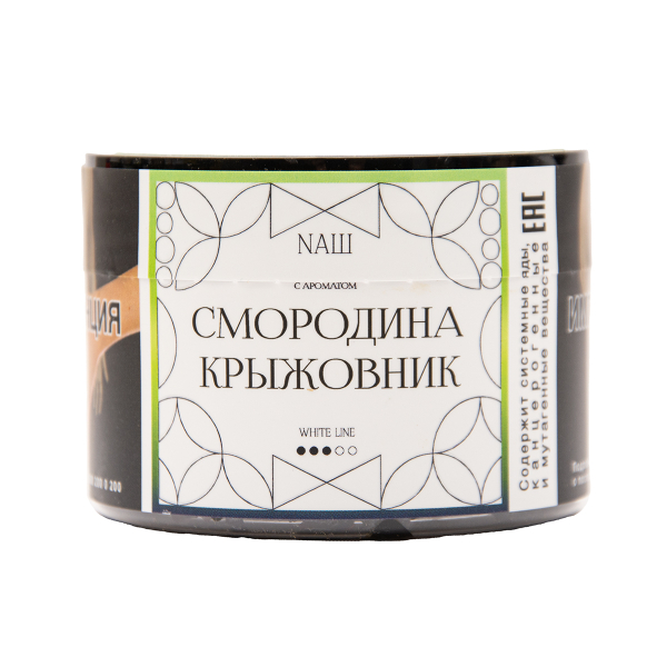 Табак NАШ White Смородина Крыжовник 40 грамм в Новом Уренгое
