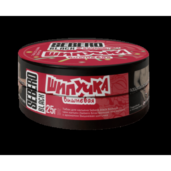 Табак Sebero Black Вишневая Шипучка 25 грамм в Новом Уренгое
