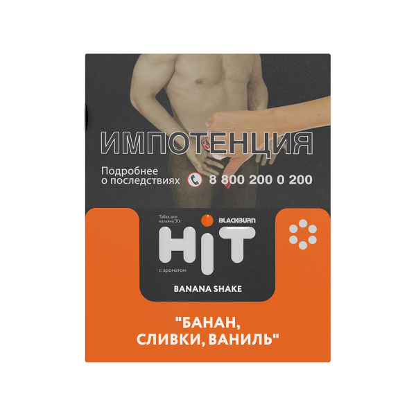 Табак Blackburn Hit Banana Shake Банан Сливки Ваниль 30 грамм в Новом Уренгое