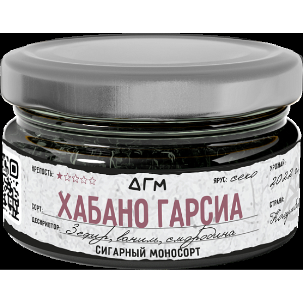 Табак Dogma Хабано Гарсиа 20 грамм в Новом Уренгое